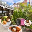 용호로 | 창원 가로수길 브런치카페 썬댄스 - 돌아온 조식뷔페 내돈내산 후기