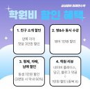 거원초등학교 | [공지] [거여동 영어학원 삼성영어 거원캠퍼스] 26년 학원일정과 수강료 결제 방법 &amp; 할인 혜택 안내