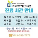 스마트혜인의원 이미지