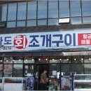 마라도회조개구이 네이버블로그