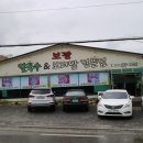 보광보리밥칼국수 이미지