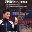 김재범 유도관 이미지