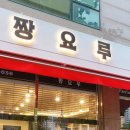 짱요루 네이버블로그