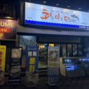 회먹다