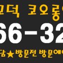 코오롱아파트 이미지