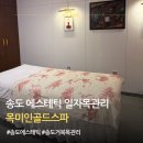 골드스파 | 송도피부관리 목미인골드스파 후기ㅣ목·등 케어 받고 온 솔직리뷰