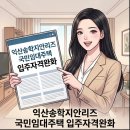 송학지안리즈아파트 | 익산 송학지안리즈 국민임대아파트 입주자격완화! 52형 300세대 소득자산 150%