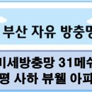 사하뷰웰아파트 이미지