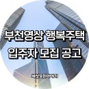 재단법인한국만화영상진흥원 | 경기도 부천영상 행복주택 추가 입주자 모집, 완화