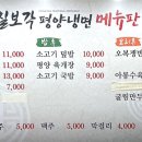 칠보각평양냉면 이미지