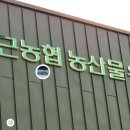 횡성농협가공공장
