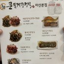 월영동241 | [마산/해운동] 큰집 게장정식 | 마산토박이가 추천하는 게장맛집, 말해뭐해 고봉밥 가져와;