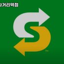 써브웨이광명사거리역점