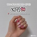 두리네일 - 중구 | 창원 도계동 네일샵 문제성 손발톱전문 네일해 마블네일 후기