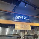 익선동121 롯데안산점