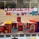 사당건강약국 | 서울 약국 성지 창고형 저렴한 감기몸살약 상비약 강남 이수마트약국 추천