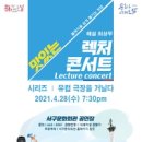 렉처콘서트Ⅰ) <유럽 극장을 거닐다> 이미지