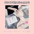 스무살에머물다피부미용학원 이미지