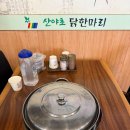 산야초 닭한마리 이미지