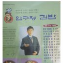 압구정김밥 - 평택시 평택5로114번길 34 | 압구정김밥