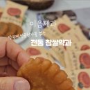 이음제과