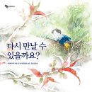 그림책 꽃이 피었습니다 이미지