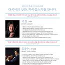 [9월 6일] 과천시립교향악단 제58회 정기연주회 "차이콥스키" 이미지