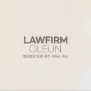 법무법인오른