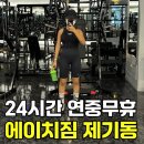 제기24 | 에이치짐 제기동역 헬스 HGYM제기 동대문구 24시 대형 헬스장 PT후기