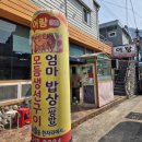 어랑쌈 | 가성비 좋은 주례밥집 추천 어랑생선구이앤쭈꾸미 방문 후기