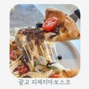 피제리아보스코 이미지