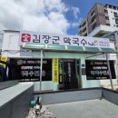 김장군막국수 - 구미시 봉곡로 170 | 김장군막국수