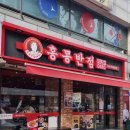홍콩반점마포서부 이미지