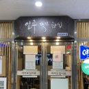 일루(illu) | [송파 문정동 ‘일루’ 후기 ::] 일루 퓨전 한식 식당 직장인 점심 맛집