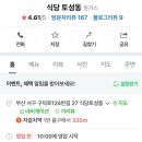 식당 토성동 이미지