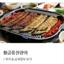 황금풍천장어 이미지