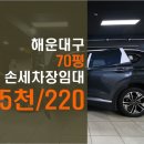 해운대 손세차장 이미지