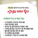 [4탄 리얼 골프장 탐방] 자유로운 경기과 분위기의 골프존카운티에서 운영하는 복지좋은 안성Q골프장!! 이미지