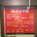 산갈래숯불닭갈비 이미지