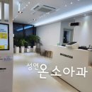 온소아청소년과의원 이미지