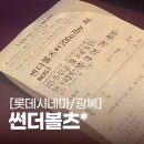롯데백화점광복 제9관 | 부산 남포 놀거리 :: 롯데시네마 광복점 :: 썬더볼츠 관람후기
