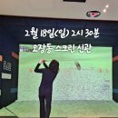 숲속마을스크린골프존 Daum카페