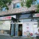 유지효의인생족발 이미지