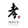 경희대여울태권도장 이미지