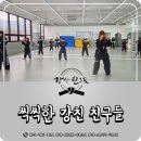 강친합기도