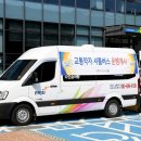 파주시교통약자이동지원센터 이미지