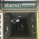 별내린뷰티 네이버블로그