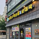 정칠구백순대&순대국 - 양천구 목동남로4길 14 | 정칠구백순대&순대국