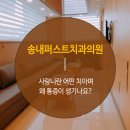 송내퍼스트치과의원 이미지