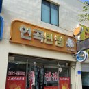 연곡반점 이미지